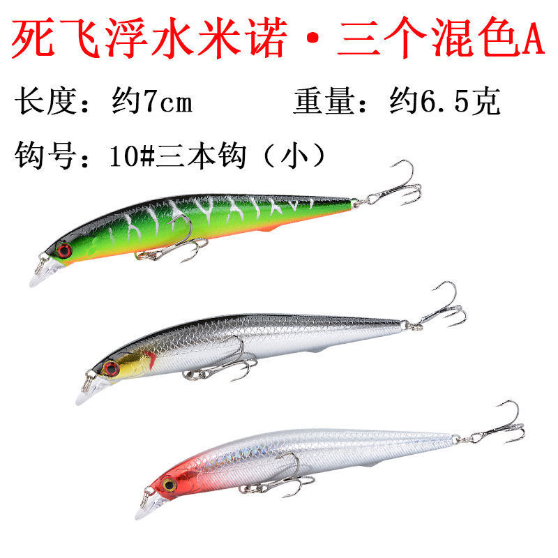 Remote lanzamiento de minolía cebo flotante flotante flotante de agua sumergida suspensión de pico de cachorro tilapia cebo falso melisco marino