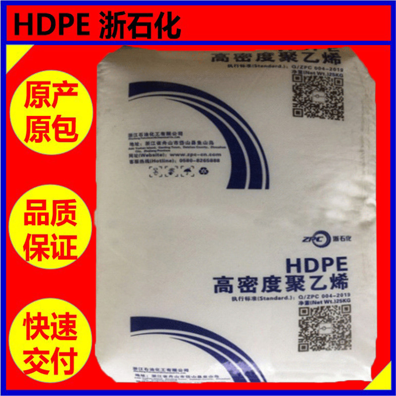 HDPE浙江石化 T60-800【耐化学高硬度注塑级】