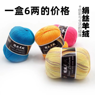 绢丝羊绒毛线机织手编线diy伴侣配线春夏钩宝宝细线整盒装羊绒线|ms