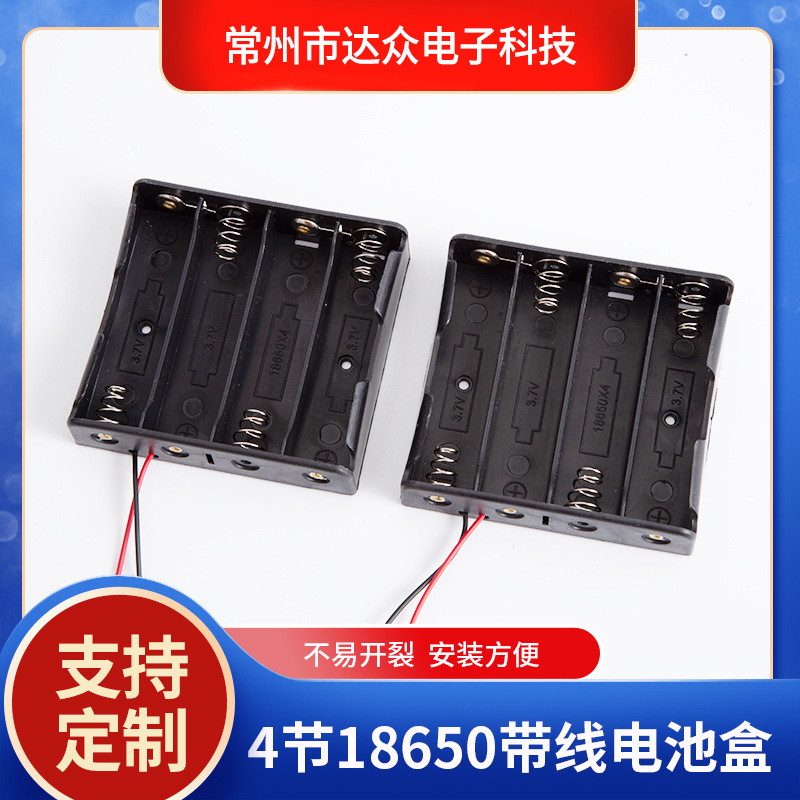 厂家供应4节18650电池盒 带线电池盒 2节电池仓