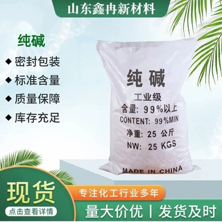 工业用高纯度强力去油污碳酸钠酸碱中和玻璃制造污水处理消毒纯碱