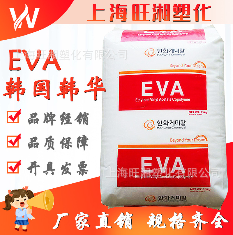 耐低温EVA 2518韩华 透明级高韧性 VA含量18% 发泡 薄膜级EVA原料