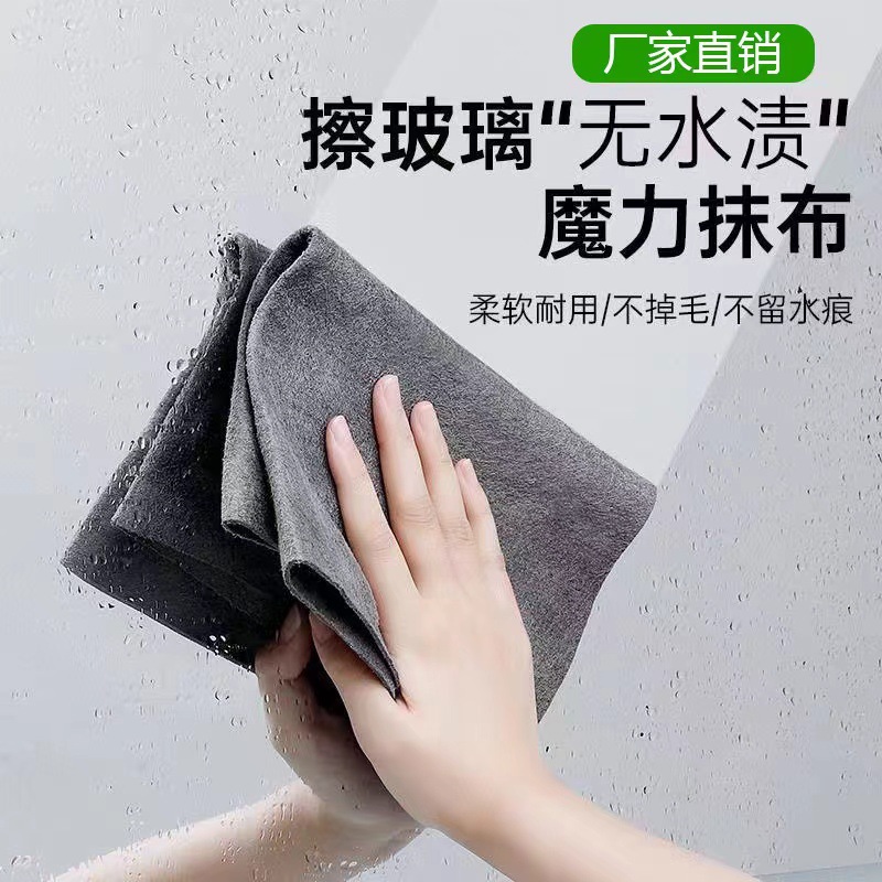 Magic Cloth Wipe Glass Special Dish Thickened No Mark No Watermark Wipe Mirror Artifact Household Non-lint Absorbent Cloth