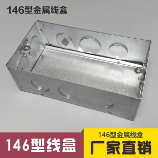 Type 146 Switch Concealed Box 146 Junction Box Metal Base Box Concealed Installation 5 cm 8cm Galvanized Iron Box