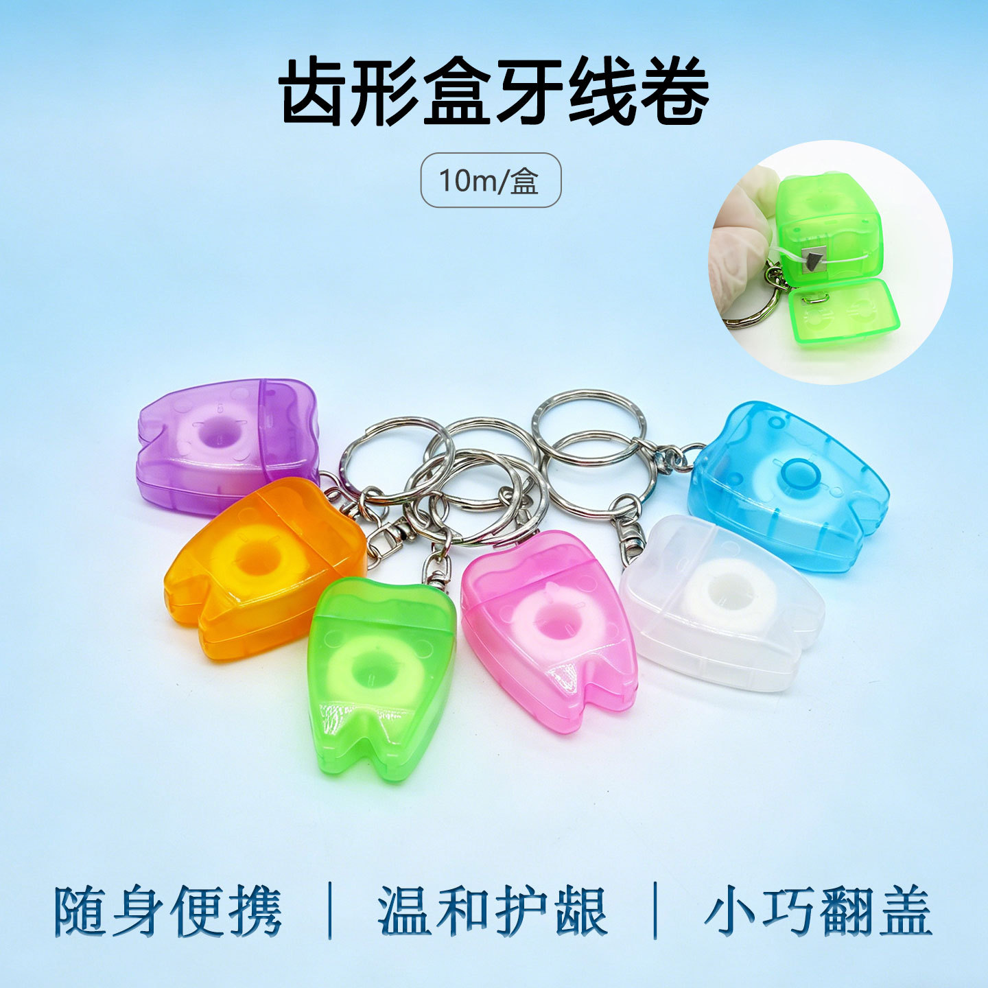 Hilo dental portátil plano de 10 metros con forma de llavero y sabor a menta, texto personalizable.