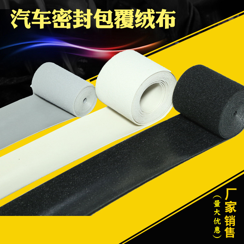 汽车防震密封包覆绒布带厂家批发橡胶粘结胶带品质保障带胶绒布带