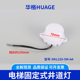 ͨ����LED��ݾ�����RKL220-5M-AA�����z�ޱڟ� �̶�ʽ����220V