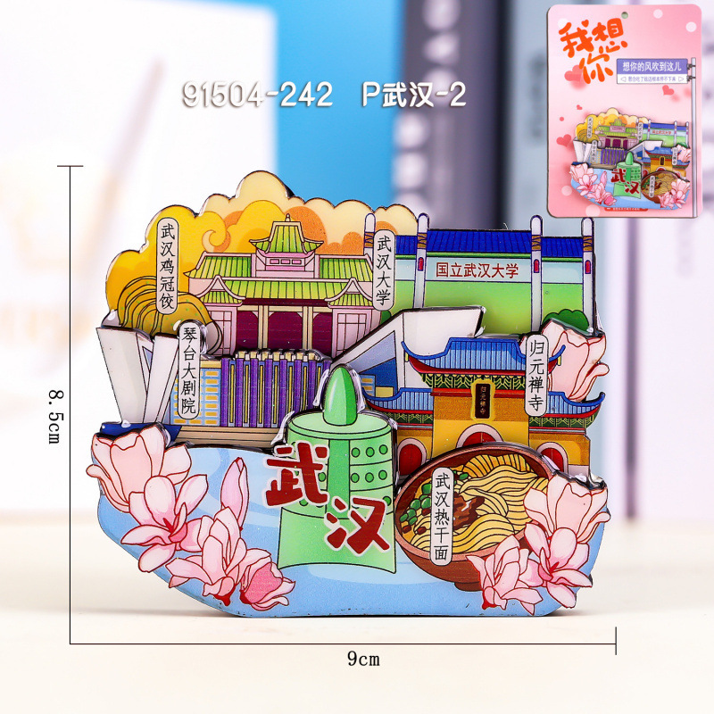 武汉冰箱贴城市地标木质三层磁吸冰箱贴文创礼品旅游景区纪念品|undefined