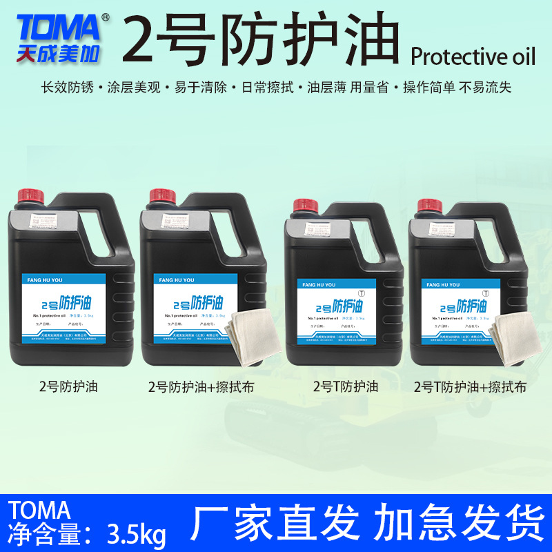 天成美加 2号防护油 F02蓝/FT02蓝  二号T防护油 3.5kg/4L