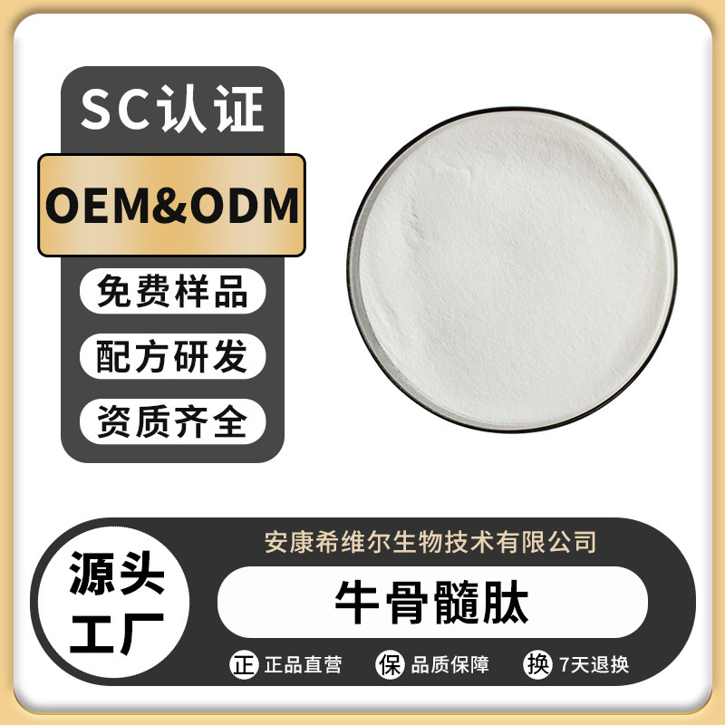 Bovine Bone Marrow Peptide, Bovine Bone Marrow Peptide Powder, Small Molecule Active Protein Peptide, Bovine Bone Marrow Collagen Peptide Powder, Manufacturer's Ready Stock