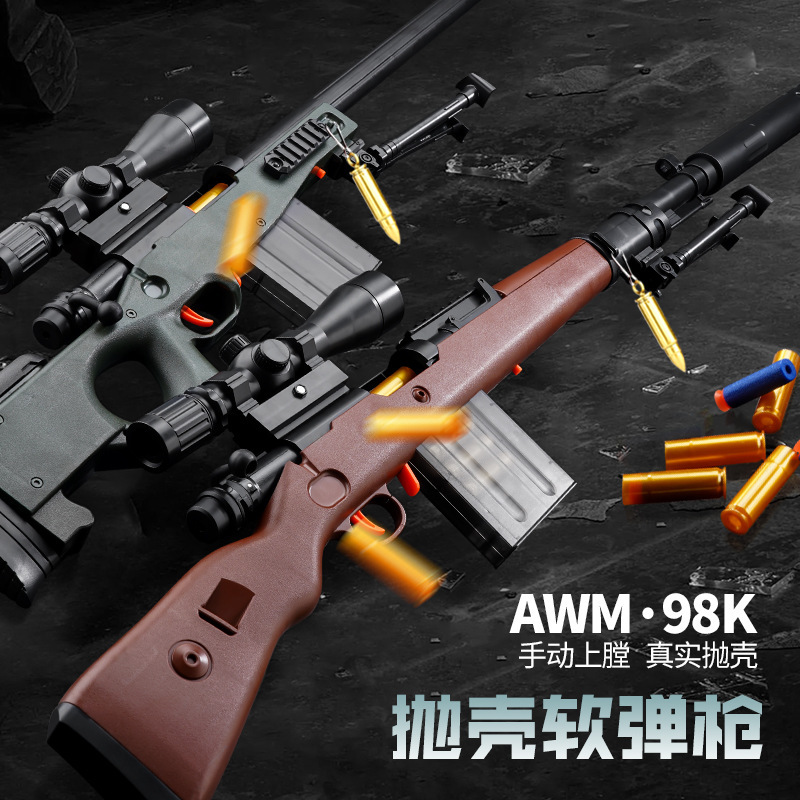 Awm shell throwing toy gun manual pull bolt simulation sniper rob children boy can launch large 98k soft bomb toy
