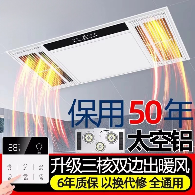 Bathroom Heater with Integrated Ceiling Heating, Lighting, Exhaust Fan, and Heater in One Unit