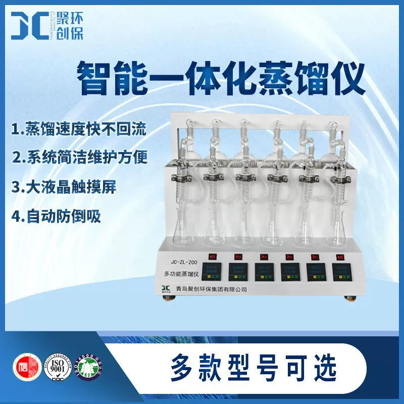 智能一体化蒸馏仪万用蒸馏仪水质多功能实验室用蒸馏器氨氮蒸馏仪