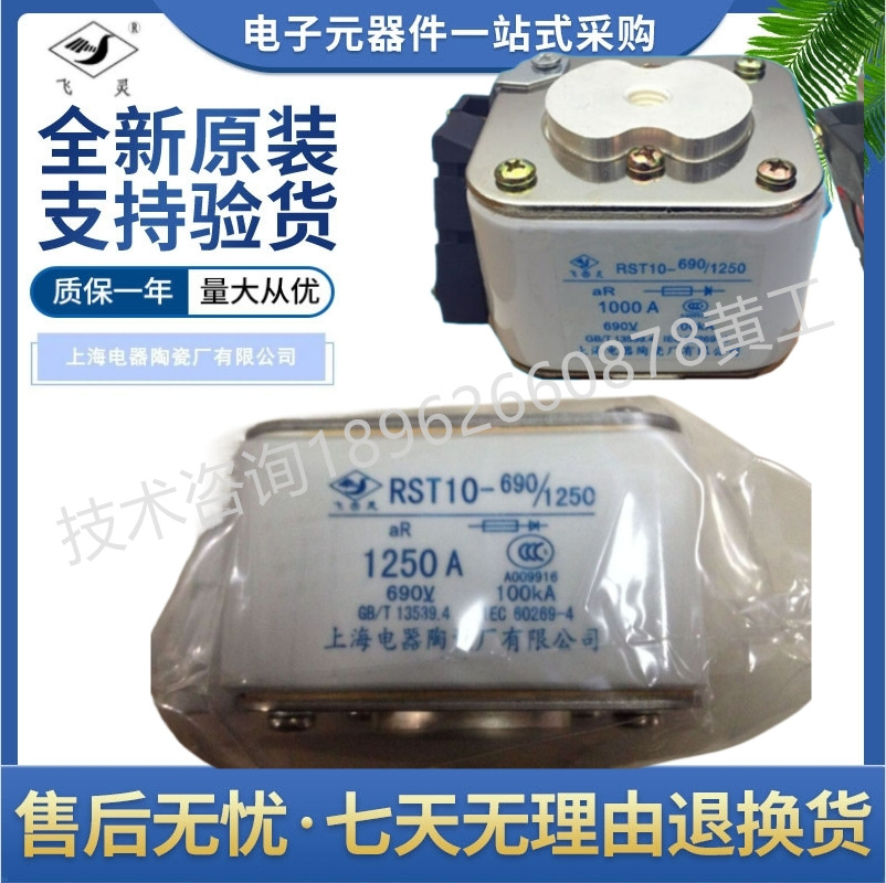 飞灵 快速 熔断器 RST10-690/1250 900A 1000A 1100A 1250A