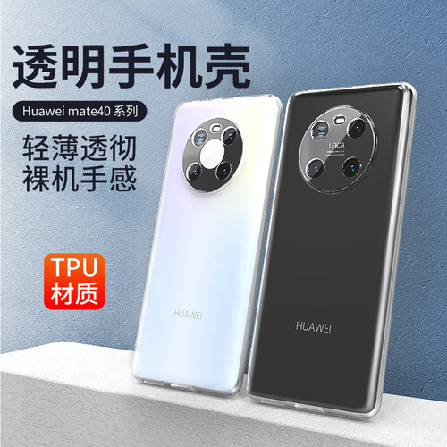 Suitable for Huawei P70pro anti-fall mobile phone case mete50 transparent protective case P60 mt40pro clear water case