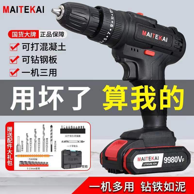 全铜电机充电钻大功率电钻双速锂电冲击钻手枪钻家用多功能螺丝刀