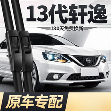 适用于13代轩逸雨刮器片19款16新20192016东风日产胶条无
