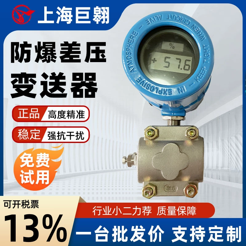 3051 дифференциальный преобразователь давления воды жидкости монокристаллический кремний датчик микро-перепада давления Высокая точность взрывозащищенный интеграционный преобразователь