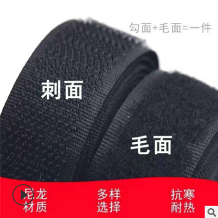 黑白魔术贴 粘贴毛刺带胶雄雌涤纶魔术贴箱包鞋1cm1.6cm2cm粘贴带