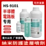 不燃防酸碱防尘绝缘涂层剂