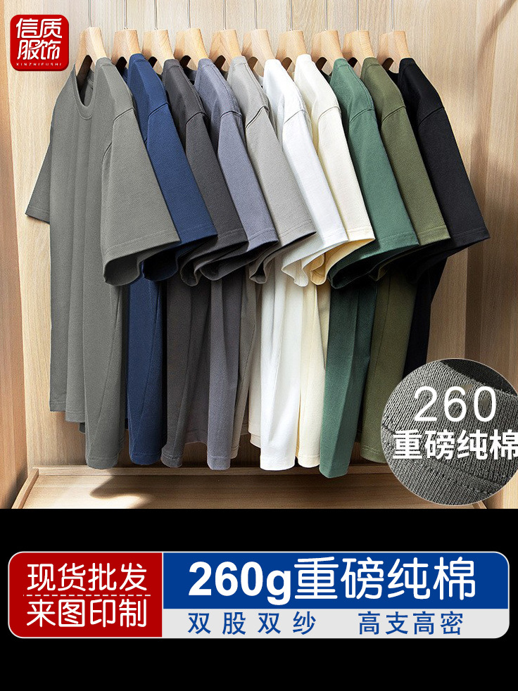 Camiseta de algodón puro de estilo americano, 260G, extragrande, holgada, de manga corta, cuello redondo, personalizable.