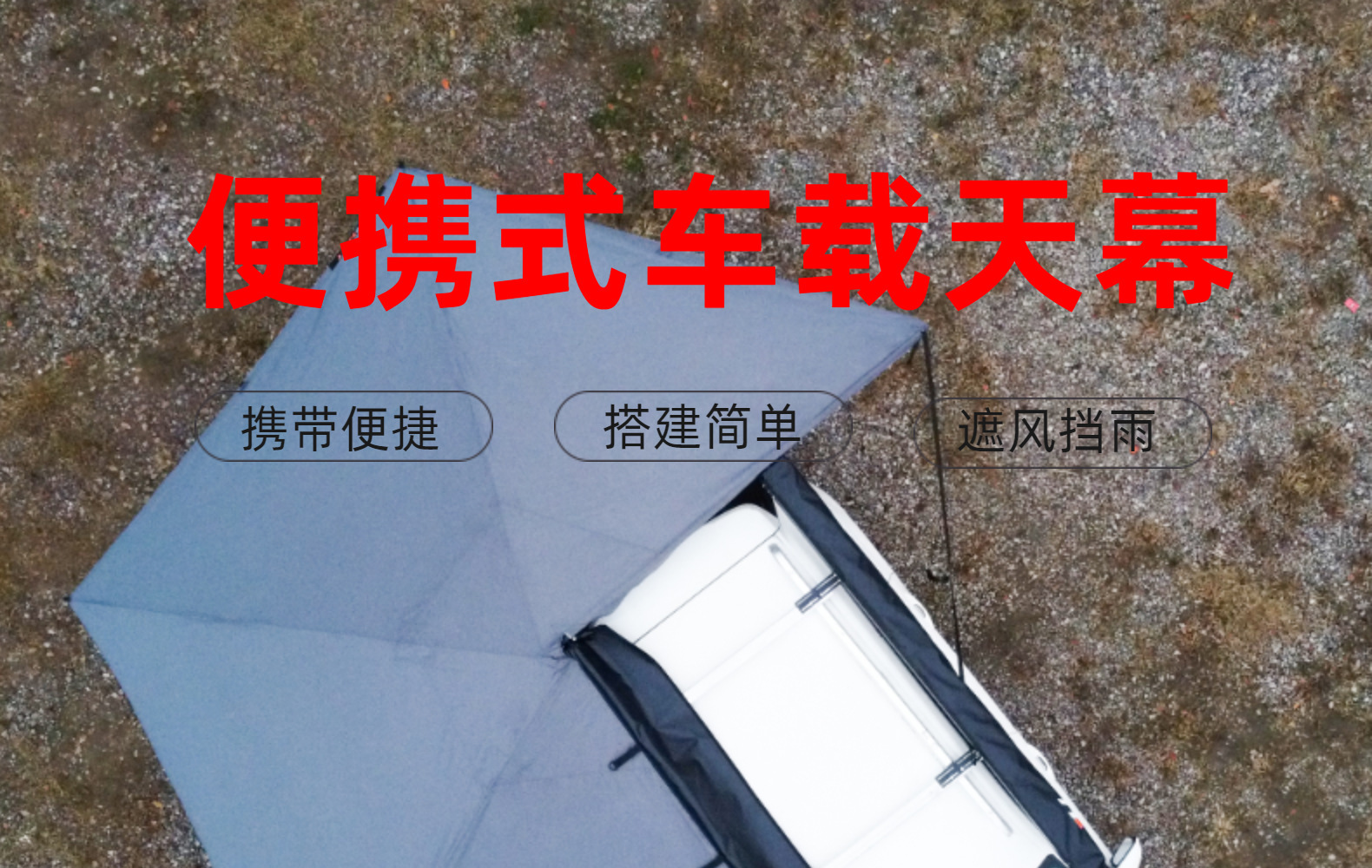 Outdoor car awning car side tent 270 fan-shaped side tent canopy