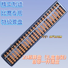 外贸出口大算盘高档精工23行会计财务算盘奥林匹克竞赛珠心算算盘