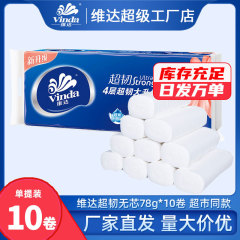ヴィダールロールペーパー超丈夫な芯なし4層78g10ロール手頃な価格のトイレットペーパー家庭用衛生トイレットペーパー卸売