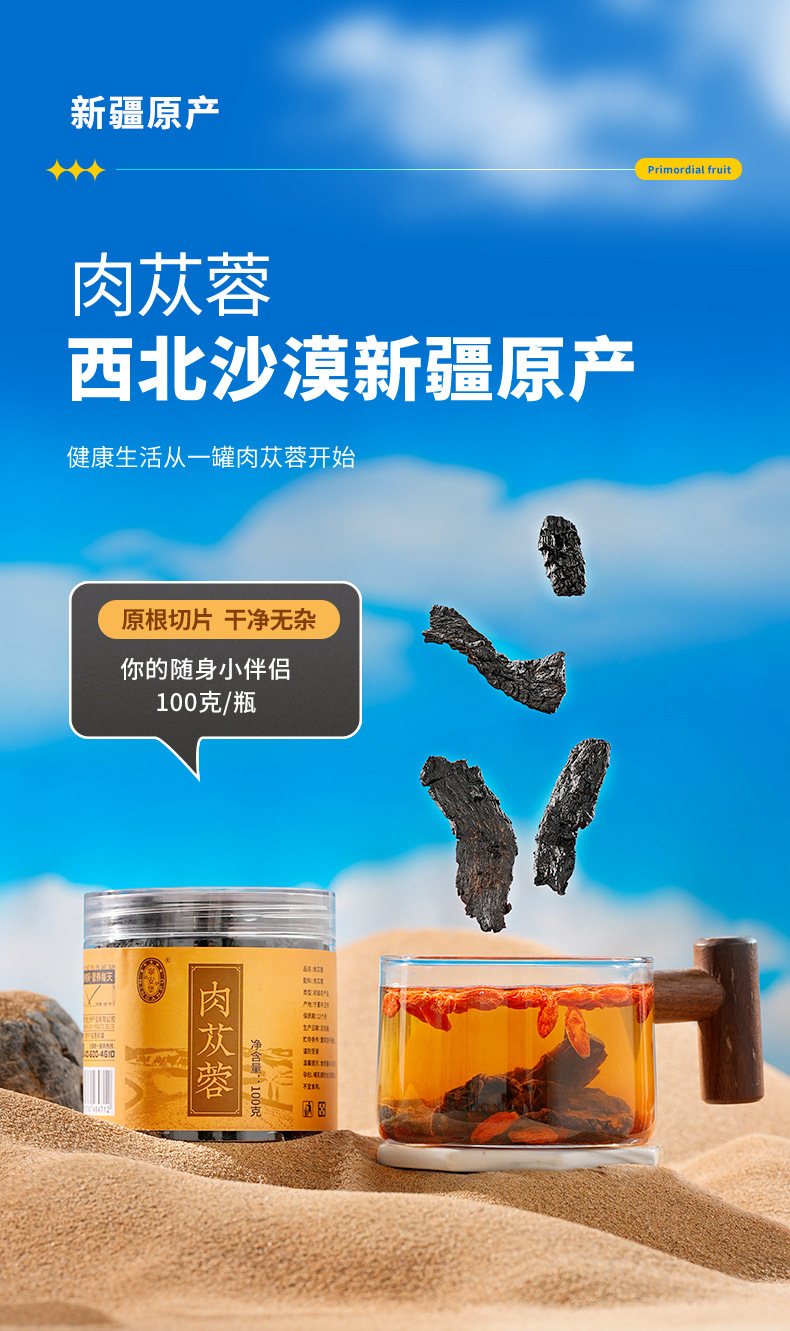 Dried Cistanche Root Slices Rou Cong Rong 100g Bottle for Tea and Wine Soaking overview