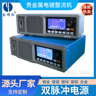 Pulse Rectifier Jinshunyi Sdd Electroplating Electrolytic Oxidation Gold-Plated Alloy Dual-Power Intelligent Electroplating Power Supply