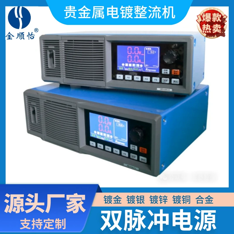 Импульсный выпрямитель JINSHUNYI SDD для гальванического покрытия, позолоченный сплав для позолоченной и залоченной обработки, двойной импульсный источник питания.