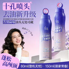 干发喷雾免洗发水清爽蓬松神器去油头刘海急救可上飞机蓬松粉批发