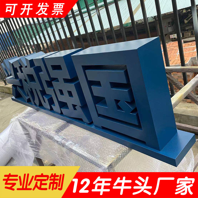 不锈钢字体立体双面字景观字大型户外烤漆落地斜坡字制作不锈钢字