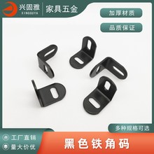 加厚90度直角黑色铁角码家具桌椅固定件L型层板托连接件五金配件