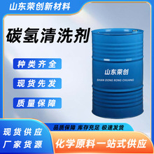 碳氢清洗剂环保清洗剂除油去污清洗表面油渍工业级碳氢清洗剂