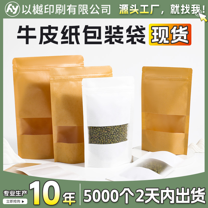 牛皮纸食品包装袋自封袋透明八边封自立袋磨砂干果茶叶密封袋现货