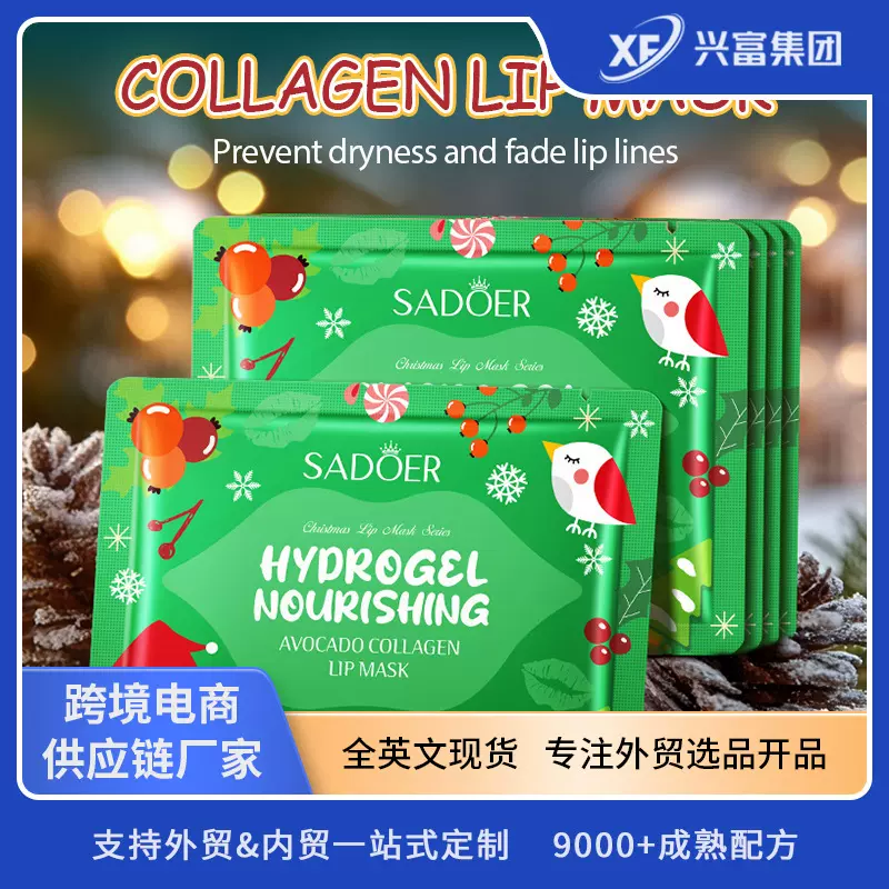 跨境圣诞牛油果胶原蛋白唇膜 SADOER防干裂唇膜跨境外贸批发