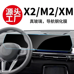 BMW X2 Naviqasiya Ekranı Temperli Film, M2 Avtomobil Daxili Qoruyucu Film