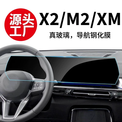 Suitable for Bmw X2 Navigation Screen Tempered Film, M2 Car Interior Film, Xm Special Protective Film, Modification Supplies Wholesale