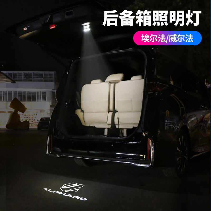 适用于24款AlphardVellfire尾门投射灯 40系埃尔法尾箱照明灯改装