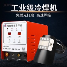 精密储能冷焊机工厂模具铸件修补缺陷贴片气孔沙眼修补堆焊麦太保