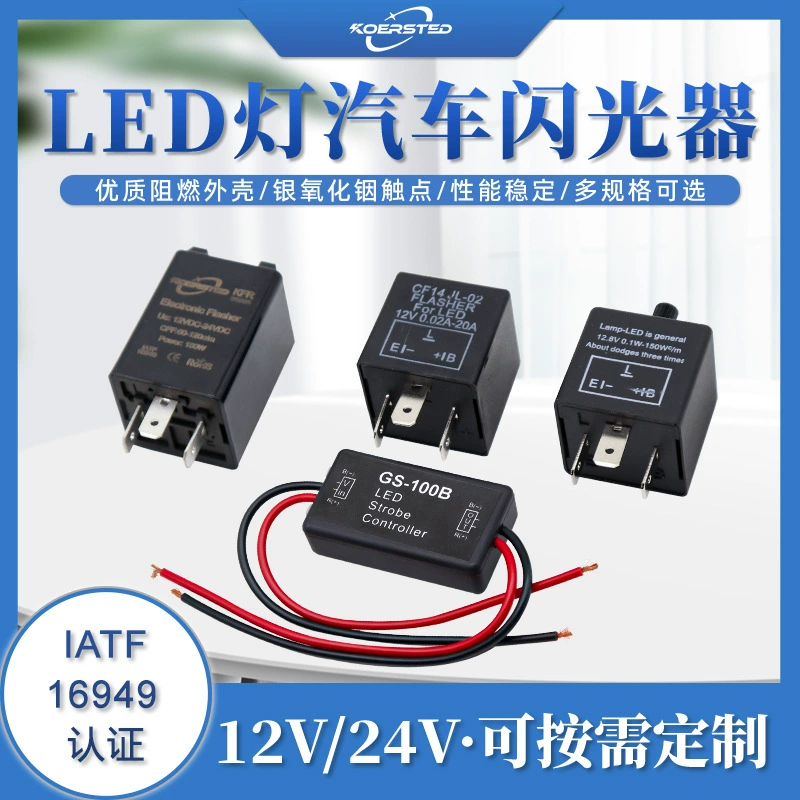 Регулируемый и нерегулируемый мигалка Koersted CF13/14, SG152B, GS-100A/100B/100C