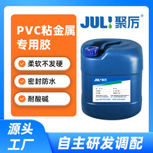 ����JL-6808PVCճ�����zˮ ������ˮ�h���ͺ�������PVCճ�����zˮ