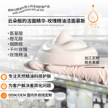 oem代加工洁面慕斯氨基酸玫瑰精油泡泡浓密深层不紧绷化妆品定制