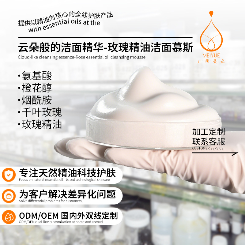 oem代加工洁面慕斯氨基酸玫瑰精油泡泡浓密深层不紧绷化妆品定制