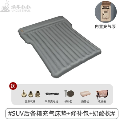 Uncle Snail Car Inflatable Bed Vehicle-mounted inflatable bed - high-grade-gray-armor-suv-trunk-inflatable-bed-cheese-pillow