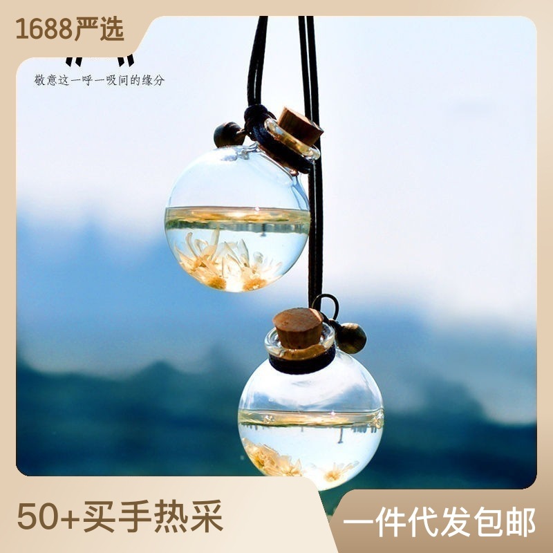汽车车载香水瓶永生花香水玻璃空瓶挂件车挂小清新干花挂式装饰瓶