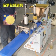 菠萝包酥皮机全自动菠萝包面皮机新型菠萝包酥皮成型机