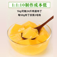 鲜活黑森林鸡蛋布丁粉奶茶店家用烘焙原料自制布丁原料1kg