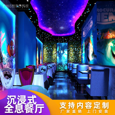 全息投影餐厅酒吧酒店沉浸式3D墙面地面互动光影全息餐厅|ms